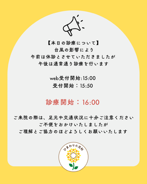 診察開始.png
