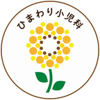 ひまわり小児科ロゴ